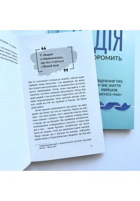 Надія не засоромить